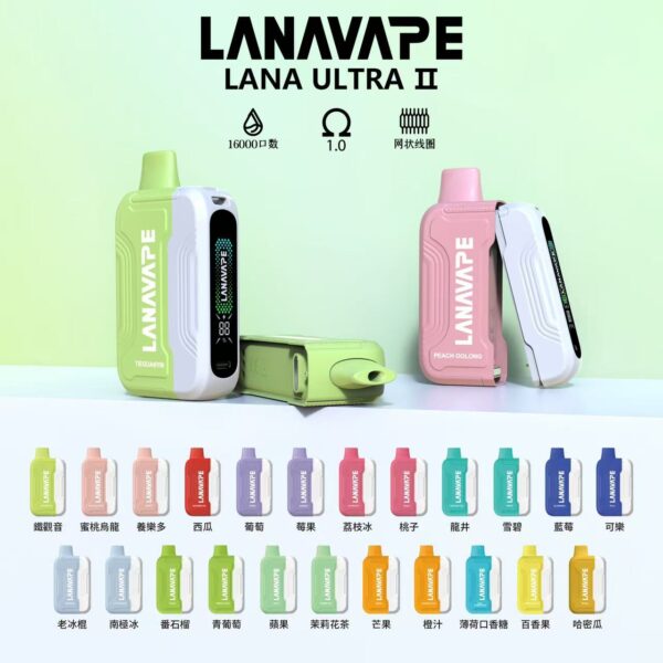LANA抛棄式16000口  LANA UATRA二代【買一顆送主機】【滿五顆送一顆】活動二選一